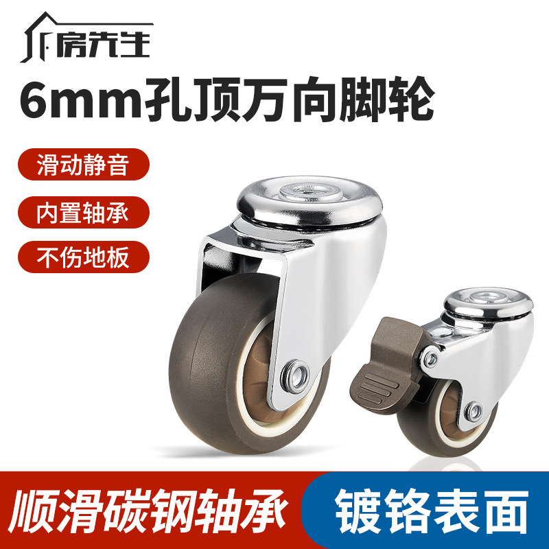 加长6mm螺丝孔顶轴承橡胶万向轮