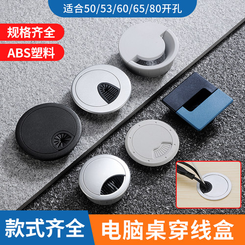 ABS材质大容线量桌孔装饰盖