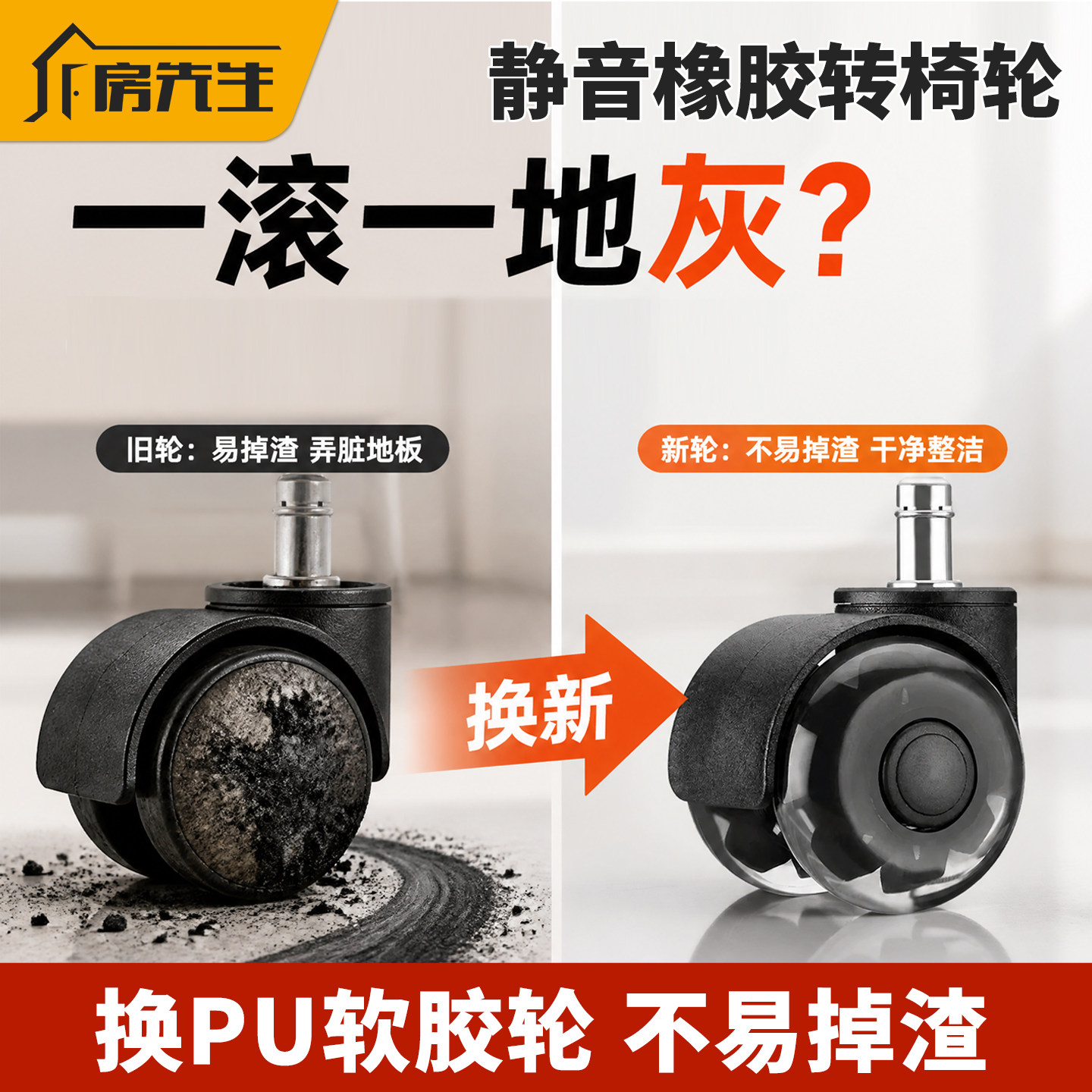 【高颜值】电脑椅轮静音PU软胶转椅万向轮11mm通用脚轮不伤木地板