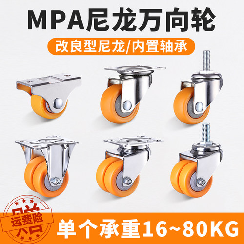 家具床头柜带轴承尼龙平板万向轮