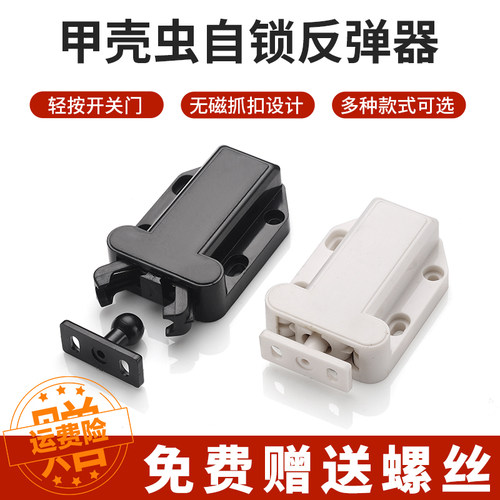 房先生按压式锁扣甲壳虫反弹器