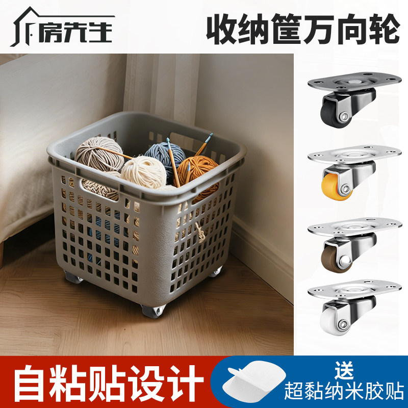 可粘贴格子筐迷你小滑轮免打孔家用万向轮子居家编织毛毡静音滚轮