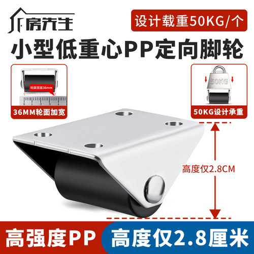 【高2.8厘米】超矮承重PP定向轮
