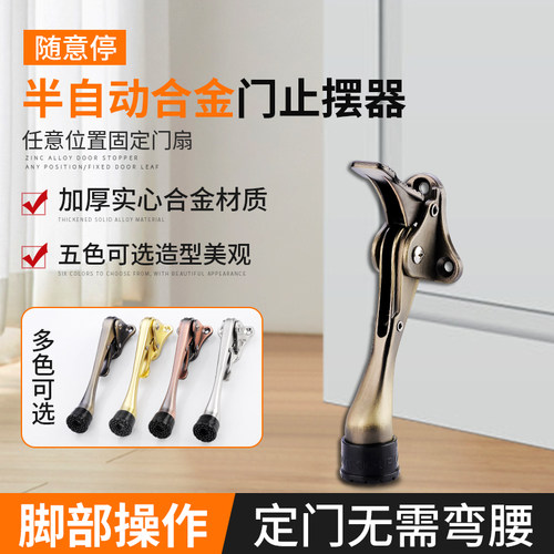 脚踩式门定位器锌合金