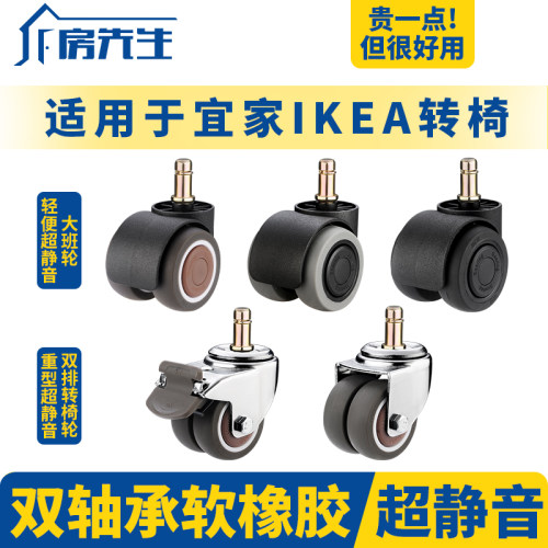 【宜家IKEA】椅子配件滑轮电脑椅脚轮办公椅电竞椅轮子转椅万向轮 - 封面