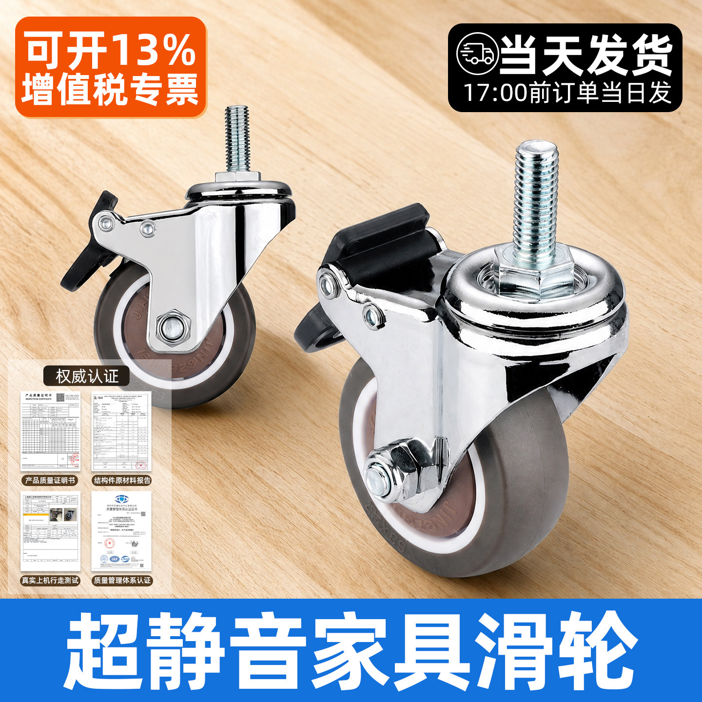 TPE橡胶平板/丝杆带轴承万向轮