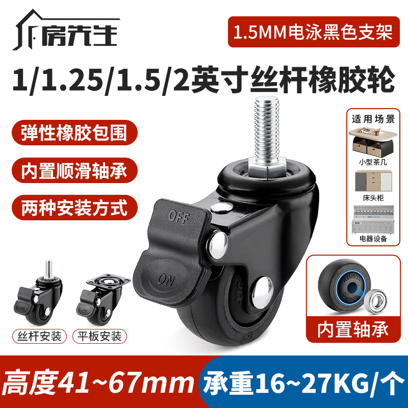 黑色橡胶带轴承丝杆滑轮万向轮