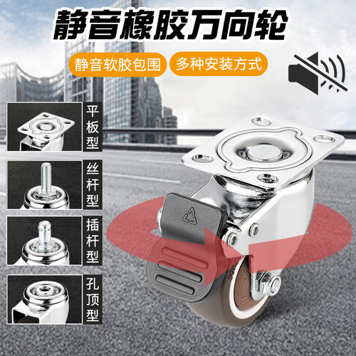 静音橡胶转向轮滑轮滚轮万向脚轮万向轮重型丝杆孔顶卡簧转椅轮子 - 封面