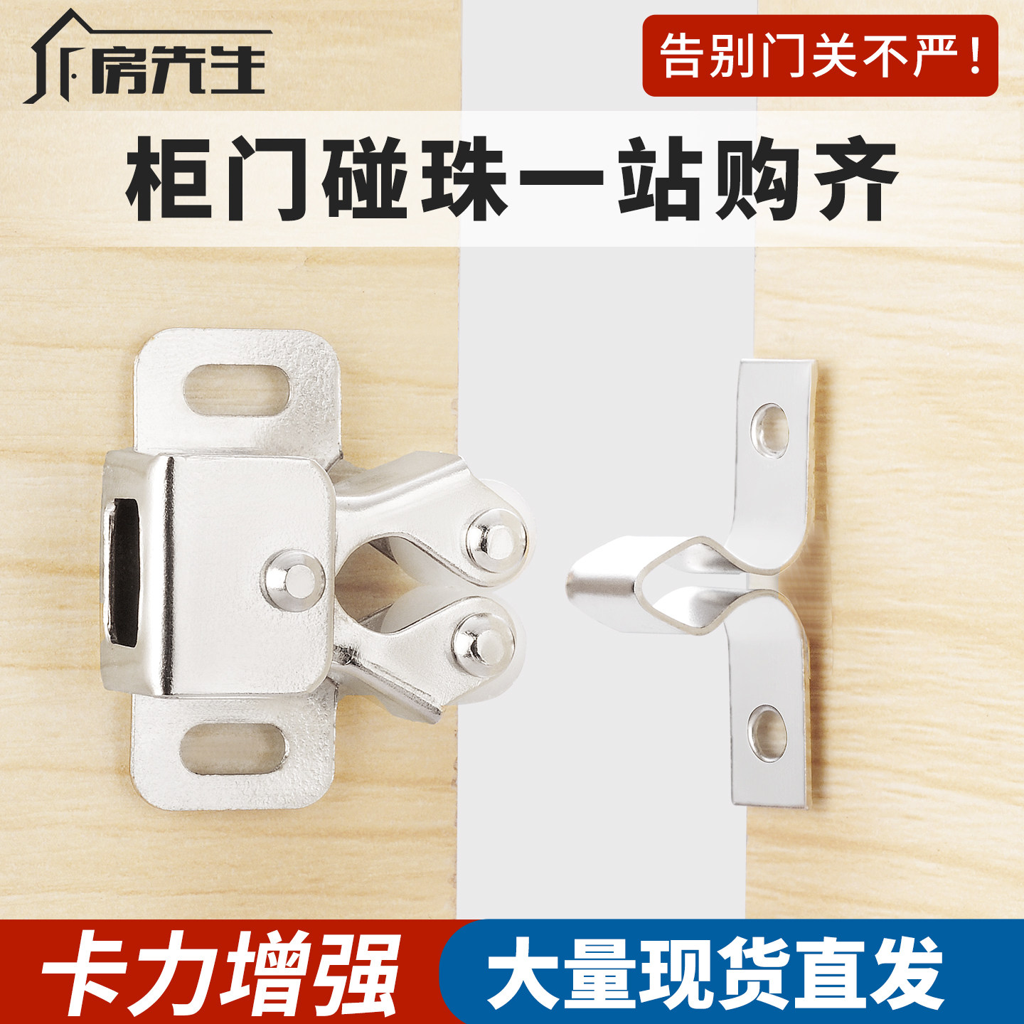柜门闭合器老式橱门自锁卡扣储物柜烟柜碗柜锁扣门关不严神器碰珠