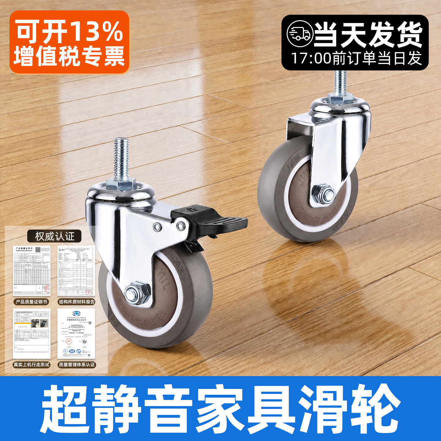 TPE橡胶平板/丝杆带轴承万向轮