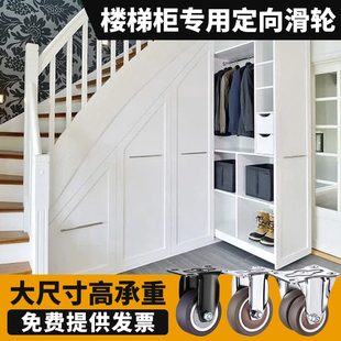 楼梯下斜角收纳柜子抽拉鞋柜底部移动滑轮万向轮轱辘定向轮子脚轮