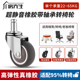 办公椅静音橡胶滑轮轱辘 椅子轮子万向轮转椅座椅电竞椅滚轮插入式