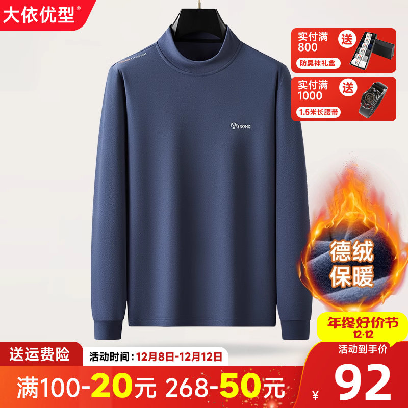 【加德绒】大依优型大码打底衫秋冬加肥加大卫衣加绒保暖大号男装