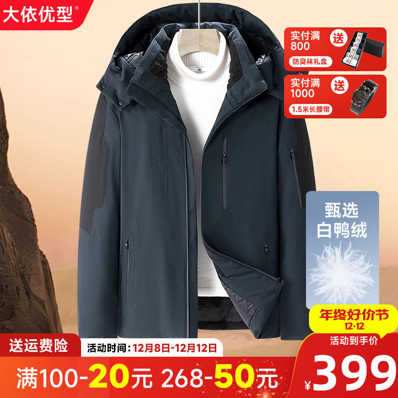 【石墨烯】大依优型白鸭绒加肥加大羽绒服男大码羽绒外套大号男款