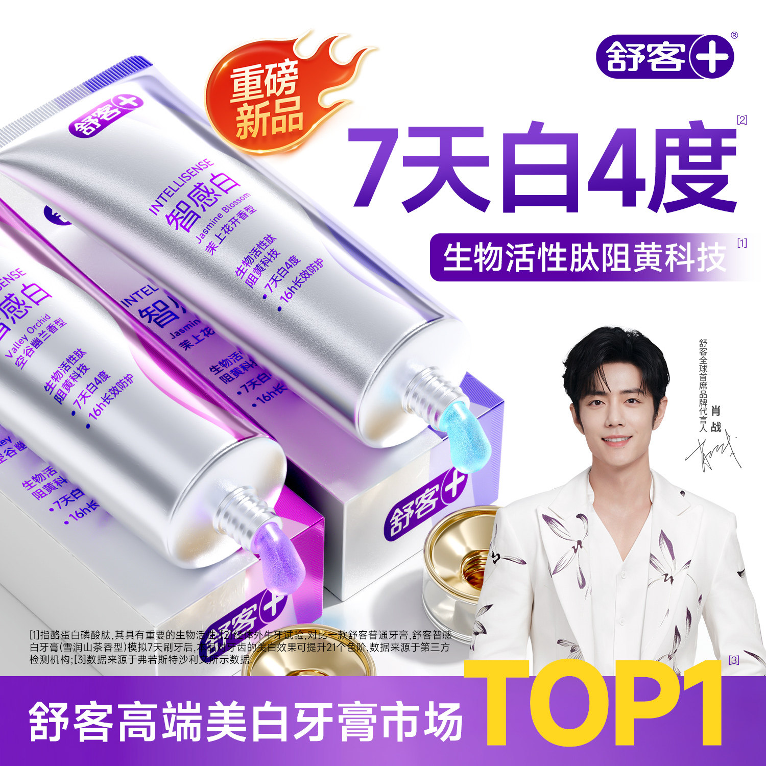 【肖战同款】色修智感白牙膏
