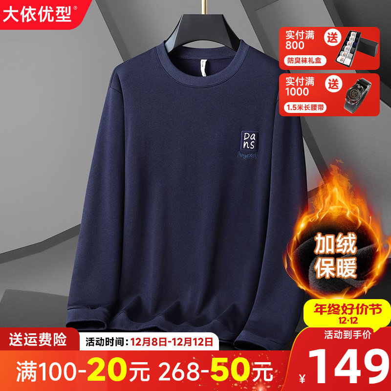 【句号先生】大依优型大码卫衣秋冬加绒加肥加大保暖打底衫大号男