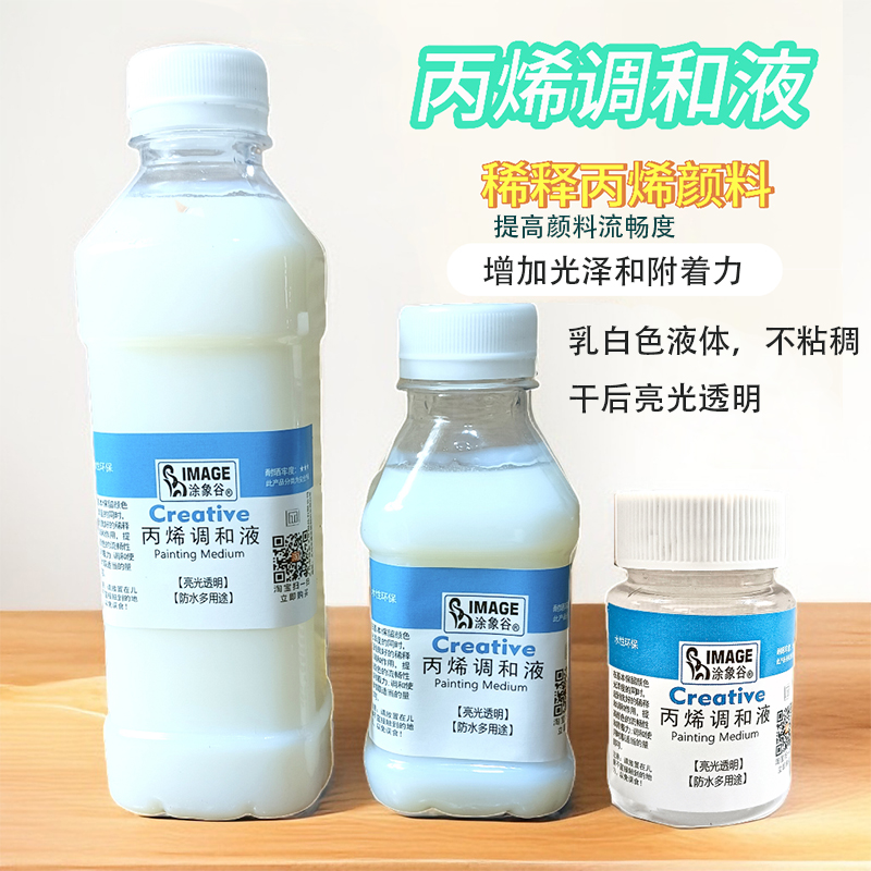 丙烯颜料调和液亮光油流体画稀释剂亮光剂罩面漆丙烯画绘画媒介剂