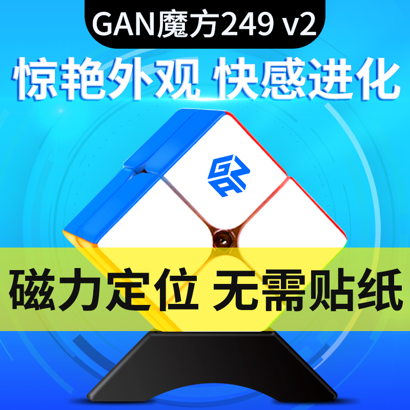 GAN249M速擰磁力版二階魔方比賽初學專業比賽用輕盈順滑穩定正版