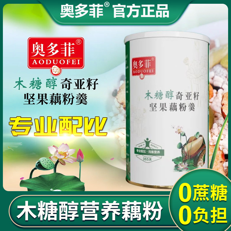 电视同款奥多菲藕粉坚果莲子羹木糖醇奇亚籽坚果藕粉早餐即食正品