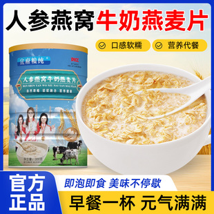人参燕窝牛奶燕麦片电视同款 官方高饱腹食品 早餐即食冲饮原味正品