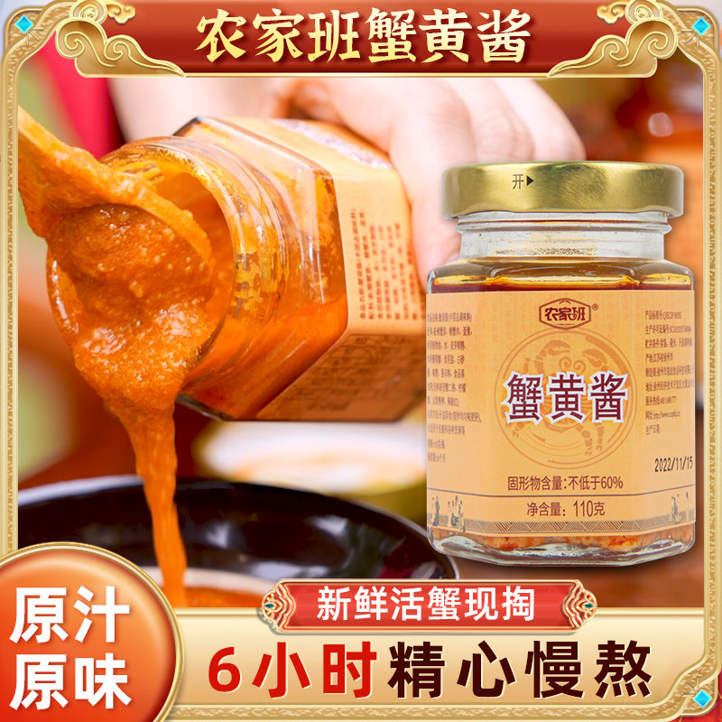 农家班蟹黄酱正宗纯蟹黄油浸蟹王酱蟹肉蟹膏粉螃蟹膏拌面拌饭即食