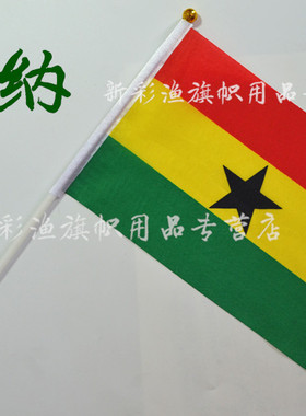 8号加纳旗子手摇小旗子厂家7号刀旗订做广告旗串旗Ghana flag批发