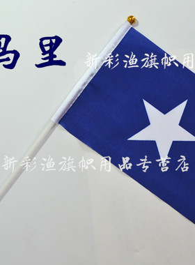 8#八号索马里小Somalia flag手摇挥舞大定做串旗234567号