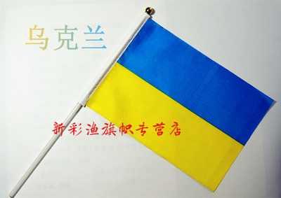 8号乌克兰旗子手摇小旗子厂家7号批发刀旗订做广告旗串旗Ukraine