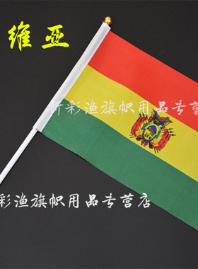 8号玻利维亚旗子手摇小旗子7号刀旗订做三角旗串旗厂家Bolivia