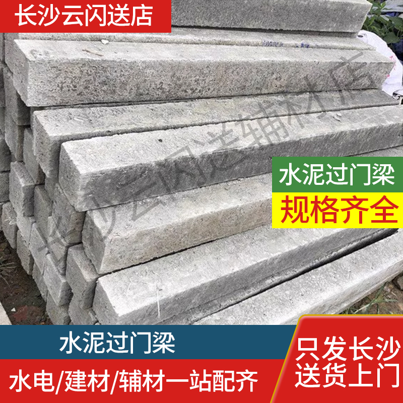 过梁规格齐全1.2过梁全长沙配送装修材料泥沙板材油漆水电过梁