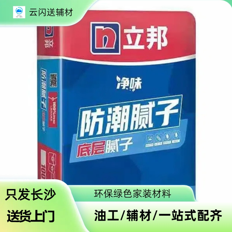 长沙本地立邦快涂宝防潮耐水腻子粉底灰面灰防霉防潮抗裂家用装修