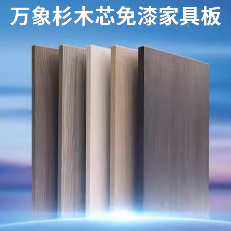 万象杉木芯免漆板背板白色黄色欧松板杉木板万象板材全长沙配送