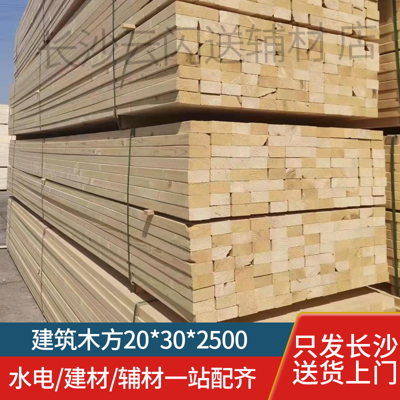 建筑木方木条实木材料原木板材龙骨立柱隔断长条木板长沙建材辅材