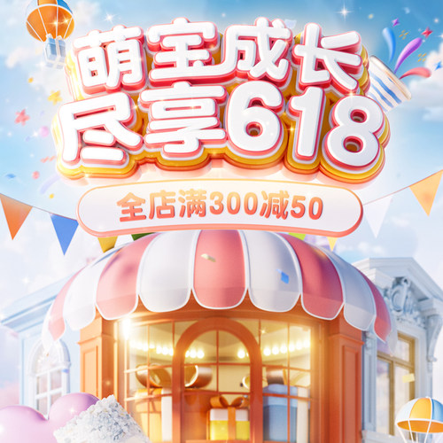 760-卡通母婴电商KV海报C4D模型源文件OC渲染电商三维素材工程