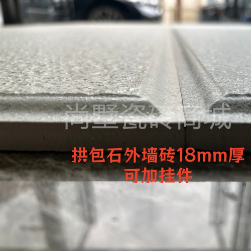 拱包石瓷砖外墙砖可加挂件