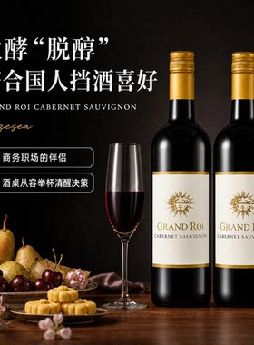 德国太阳王赤霞珠无醇干红葡萄汁