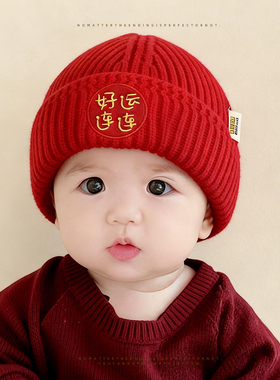婴儿帽子秋冬婴幼儿毛线针织帽喜庆红色好运平安新年男女童宝宝帽