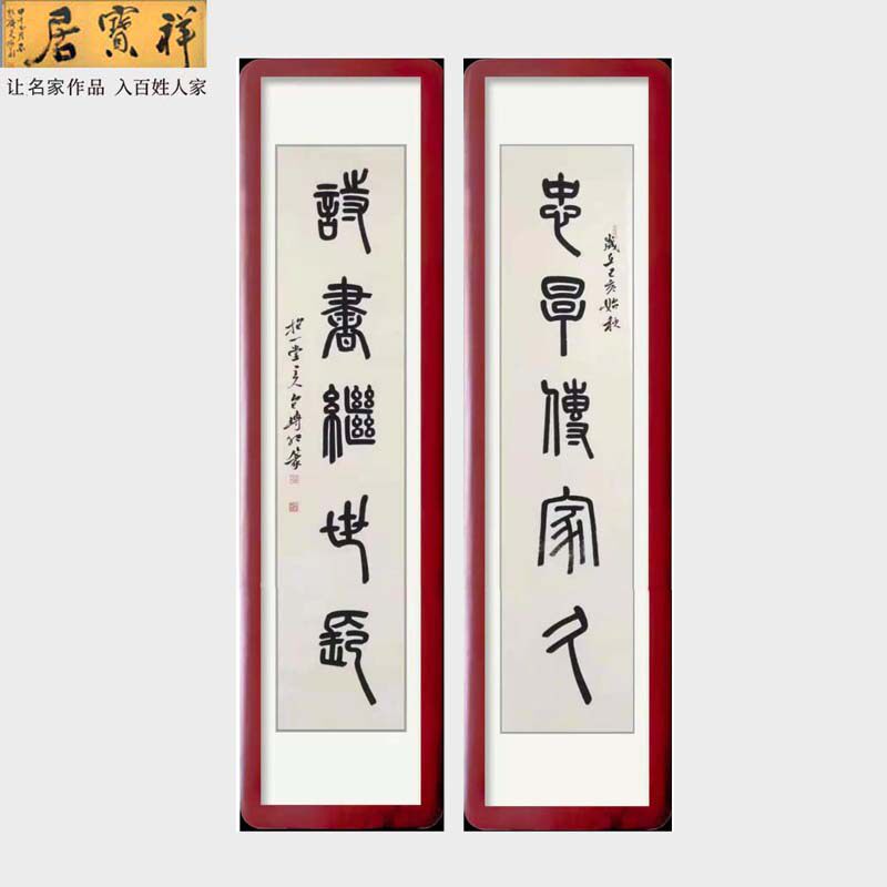 名家手写书法梅花篆字画对联中堂挂装饰客厅办公室家门口书房拍卖