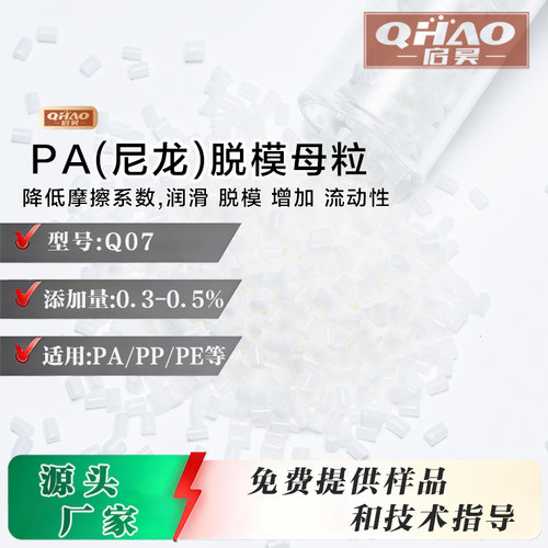 注塑高效润滑脱模母粒