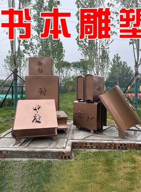 不锈钢书本雕塑书简书卷轴
