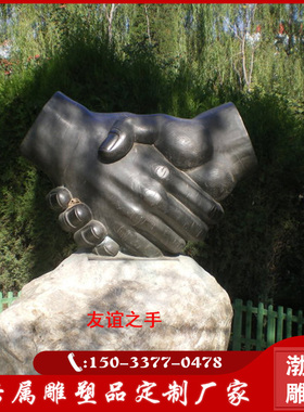 友谊拳头握手言和主题公园摆件