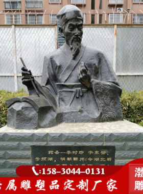 玻璃钢古代名医现代医学李时珍等