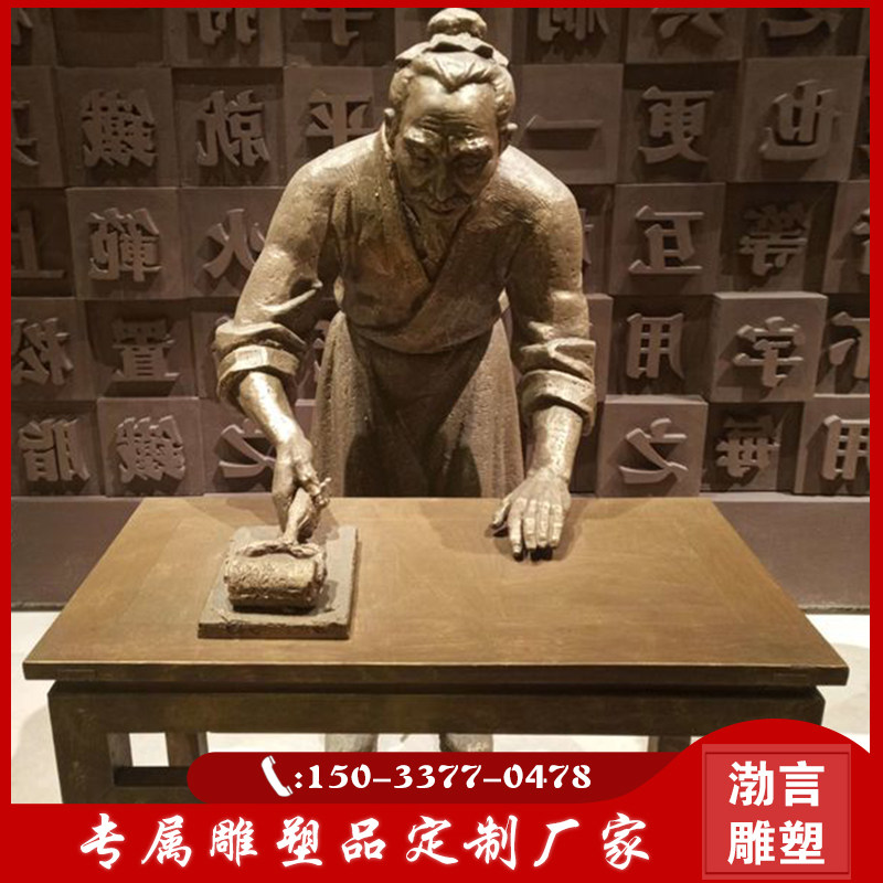 铸铜古代活字印刷术发明人毕昇人物雕像古代四大发明主题校园摆件