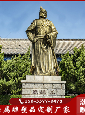玻璃钢铸铜物民族英雄戚继光将军