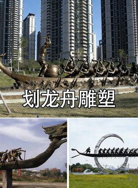 玻璃钢仿铜划龙舟主题雕塑