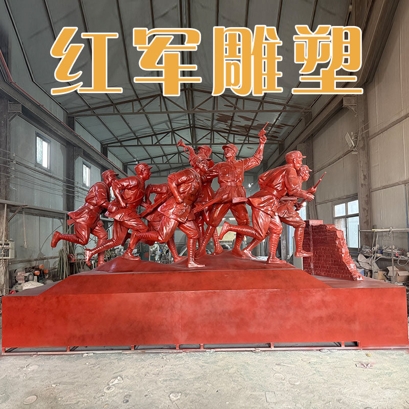 铸铜红军人物雕塑玻璃钢红色文化主题革命战争题材雕塑军区铜雕像