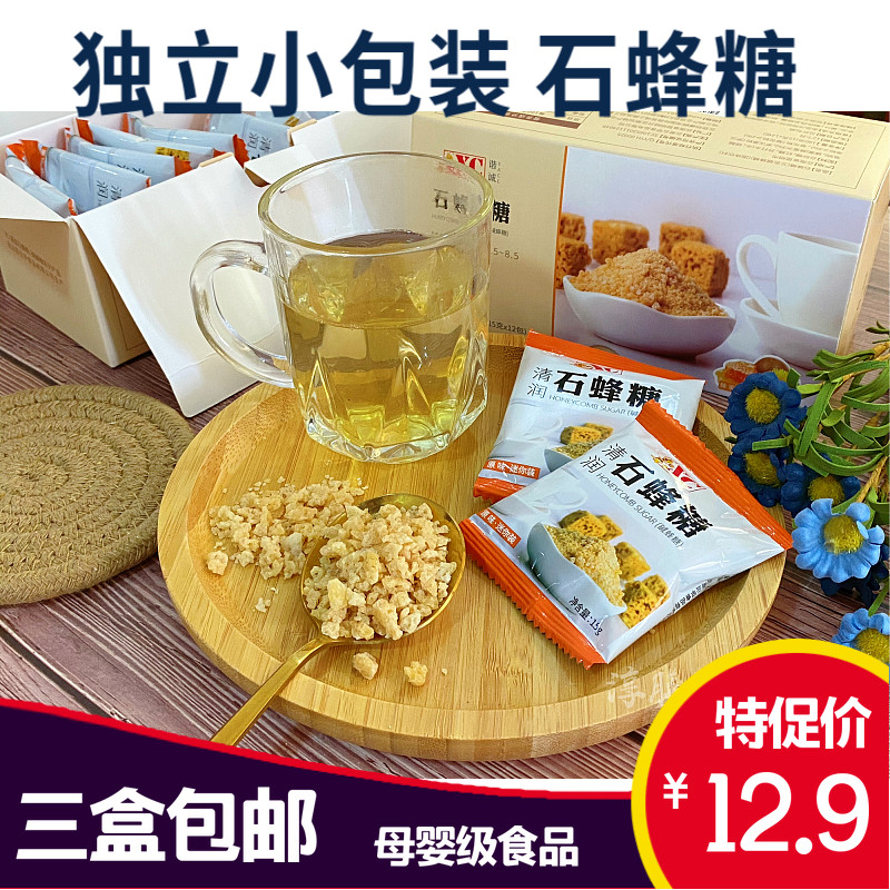 石峰糖 独立包装 方便快捷 老人孕妇小孩健康食用一盒12包3盒包邮