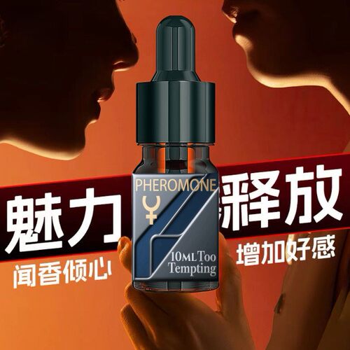 【吸引异性】一滴尽兴-弗洛原液