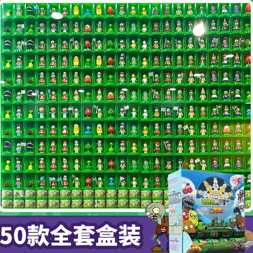 植物大战僵尸盲盒积木儿童玩具2扭蛋小颗粒军团手办全套拼装礼物 - 封面