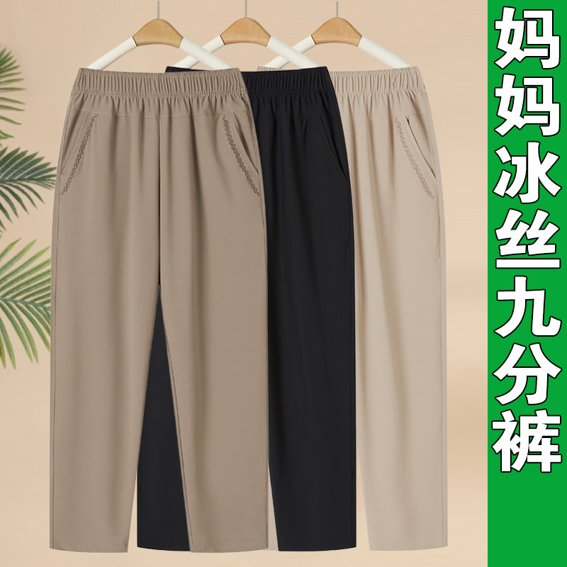 夏季薄款高腰妈妈裤子冰丝九分裤中老年人夏天女裤宽松直筒休闲裤